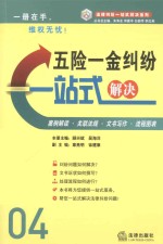 五险一金纠纷一站式解决 案例·文书·流程