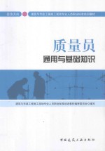 质量员通用与基础知识 装饰方向