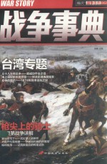 战争事典 002