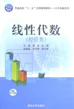 线性代数 经管类