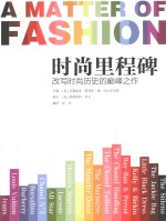 时尚里程碑 必定时尚历史的巅峰之作