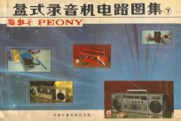盒式录音机电路图集 下