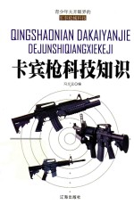 卡宾枪科技知识