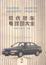 现代轿车电路图大全 2