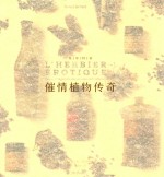 花草物语 催情植物传奇