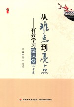 从难点到亮点 有效学习微课堂 初中