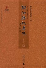 潮汕侨批集成 第3辑 89