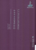 钞本儿女英雄传评话 5