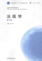 法医学 第3版