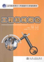 工程机械概论 路桥专业用