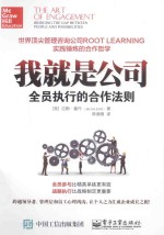 我就是公司 全员执行的合作法则