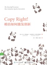 Copy Right!模仿如何激发创新
