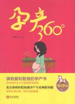 孕产360° 便携版