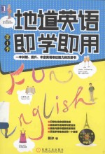 地道英语即学即用 第1季