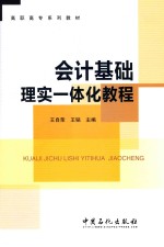 会计基础理实一体化教程