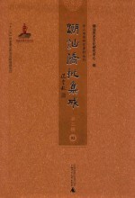 潮汕侨批集成 第3辑 93