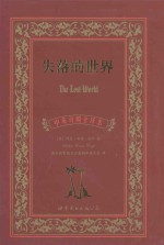 失落的世界