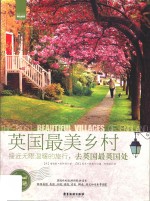 英国最美乡村 接近无限温暖的旅行,去英国最英国处