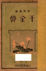 千金骨