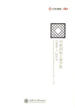 中欧国际工商学院 1994-2014