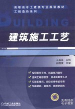 建筑施工工艺