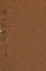 蜀山剑侠传 第13集