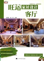 旺运家居设计 客厅