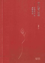 何处惹尘埃 古诗词中的寂静禅味