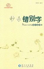 秒杀错别字