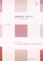 僭越的感觉 欲望之书