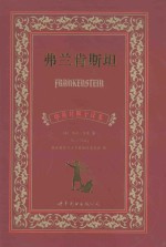 弗兰肯斯坦
