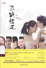 不能错过