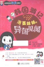 韩国游记 泡菜妹妹的异国见闻