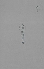 人生的枷锁 下