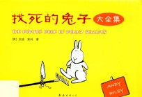 找死的兔子 大全集