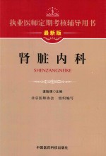 肾脏内科
