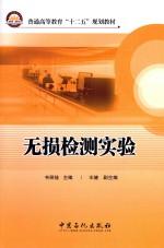 无损检测实验