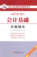 会计基础真题题库