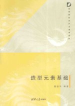 造型元素基础