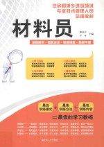 材料员
