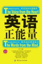 英语正能量 感动世界的文字 震撼世界的声音