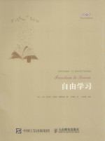 自由学习 第3版