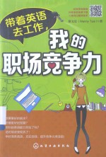 带着英语去工作,我的职场竞争力