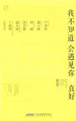 我不知道会遇见你,真好