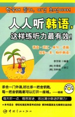 人人听韩语,这样练听力最有效!