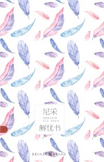 尼采解忧书
