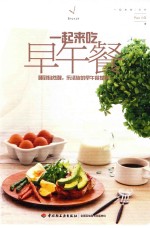 一起来吃早午餐 睡到自然醒,乐活族的早午餐提案