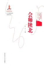 会师陕北