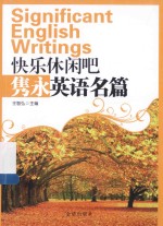 快乐休闲吧 隽永英语名篇 英文