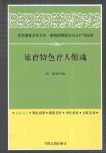 德育特色育人塑魂